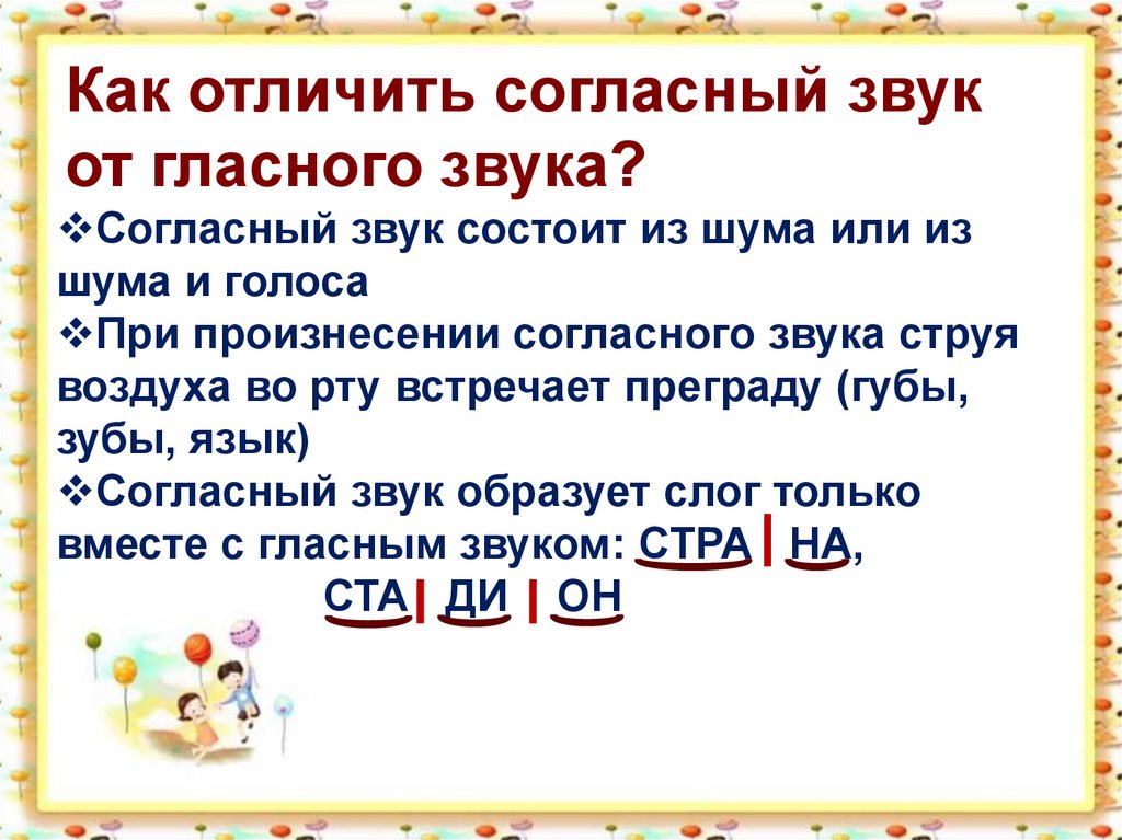 Видео урок гласные звуки. Буквы обозначающие согласные звуки 1 класс. Гласные буквы и звуки 1 класс. Урок звуки и буквы 1 класс.