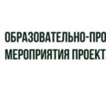 Всероссийский проект «Без срока давности»