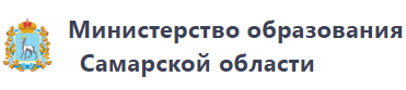 Министерство образования и науки Самарской области