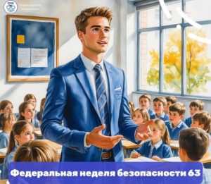 Единый день безопасности дорожного движения