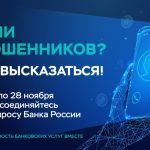Опрос об удовлетворенности безопасностью банковских услуг