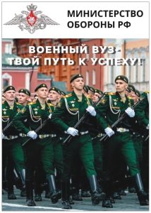 Военные ВУЗы