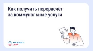 Перерасчёт коммунальных платежей при отсутствии